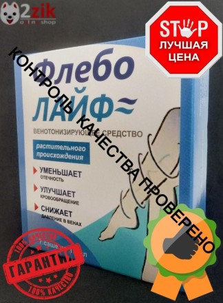 Флеболайф (Phlebolife) препарат від варикозу, 7 саші