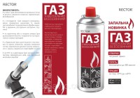 Балон газовий на цанговий зажим. Цанговий балончик Rector. 400 мл, 220 грамів