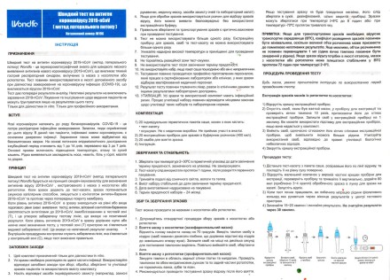 Тест на антиген коронавірусу AG SARS-COV-2, COVID-19 Wondfo W196. Метотод мазка з носа або горла.