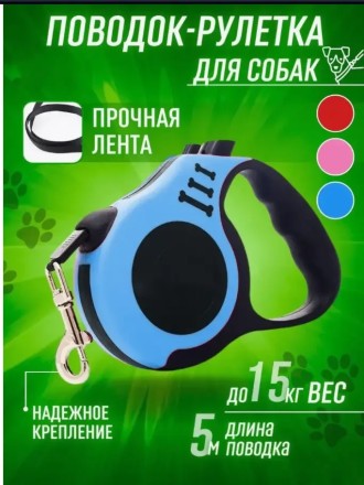 Автоматичний висувний повідець рулетка для прогулянок із собаками 3 м.