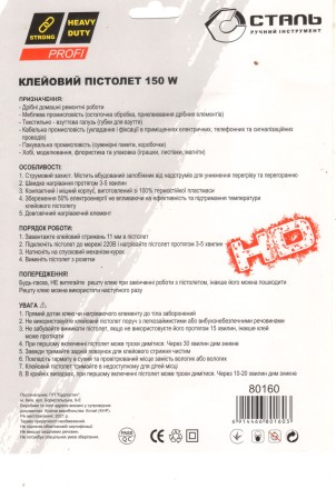 Термопістолет, пістолет для клею, клейовий пістолет "Сталь" Profi 150 W під стрижні 11 мм, з регулятором, блістер