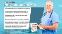 OrthoFix — Препарат проти вальгусної деформації стопи ОртоФікс
