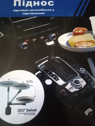 Столик в авто. Таця в машину в підсклянник. Трансформер 360 градусів