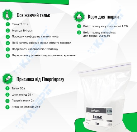 Тальк пудра найвищого відчищення. Косметичний, медичний, харчовий, 1 кг, Пакистан. Сертифікат якості