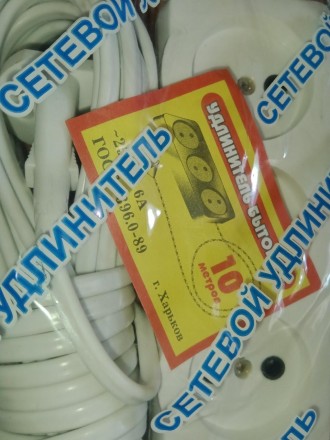 Подовжувач електричний 10 метрів. Украина. Колодка 3 гнізда. ГОСТ