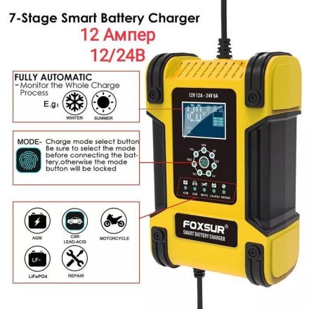 Потужний акумуляторний зарядний пристрій автомат FOXSUR 12 Ампер 12-24 для будь-якого типу акумуляторів АКБ