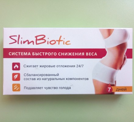 SlimBiotic (СлімБіотик) засіб для схуднення