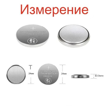 Батарейка елемент живлення CR 2430 (DL2430 BR2430), Volkswagen, Mercedes, Audi, BMW