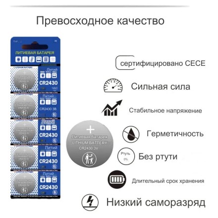 Батарейка елемент живлення CR 2430 (DL2430 BR2430), Volkswagen, Mercedes, Audi, BMW