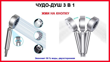 Двусторонняя душевая лейка Multifunctional Faucet, 3 режима полива | Душевая лейка с массажным эффектом