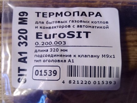 Термопара "EuroSit" для котлів і конвекторів 320 мм, Італія