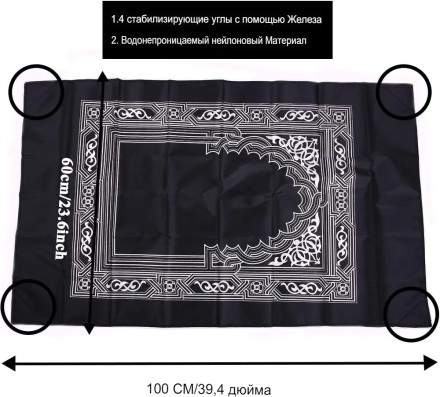 Молітвенний килимок, портативний плетений килимки,їнський принт, з компасом у сумці 60х100. Чорний