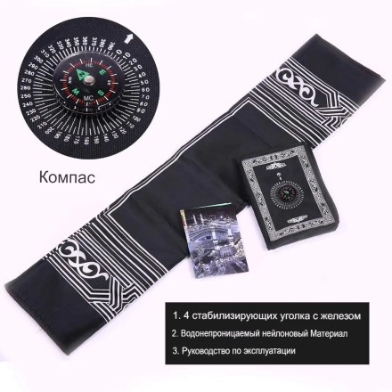 Молітвенний килимок, портативний плетений килимки,їнський принт, з компасом у сумці 60х100. Чорний
