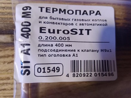 Термопара "EuroSit" для котлів і конвекторів 400 мм, Італія
