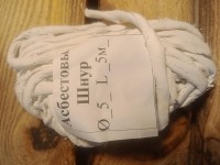 Шнур Асбестовий Ø_5_мм, L_4_м, 500С, не горючий