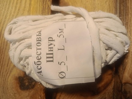 Шнур Асбестовий Ø_5_мм, L_4_м, 500С, не горючий