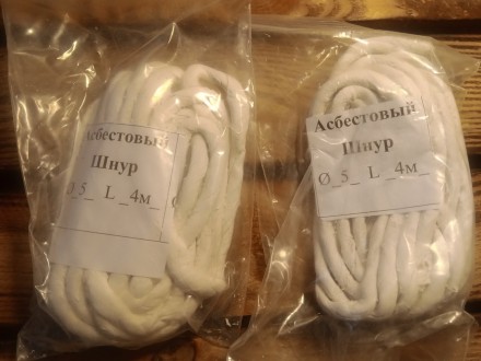 Шнур Асбестовий Ø_5_мм, L_4_м, 500С, не горючий