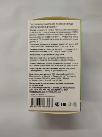 Liporenit (Ліпокарніт) — натуральні капсули для схуднення Під час купівлі трьох пачок — четверта безплатно