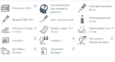 Ремонтний набір MAX InPool 33390 для басейнів, човнів, матраців та інших надувних виробів. Оригінал