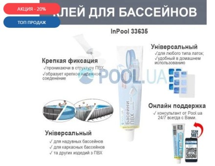 Ремонтний набір MAX InPool 33390 для басейнів, човнів, матраців та інших надувних виробів. Оригінал