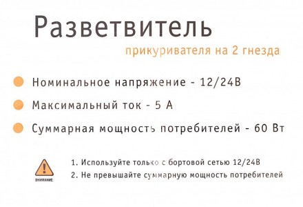 Перехідник розгалужувач у прикурювач, подовжувач авто 60Watt