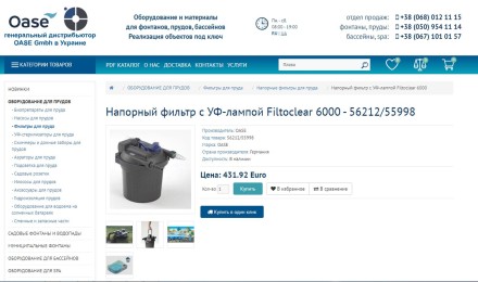 Фільтр для ставка та озера OASE FiltoClear 6000 UVC 9/11 W з УФ стерилізатором 11W. Німеччина.  Легке БУ