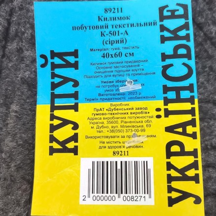Килимок придверний, циновка 60*40 см. Зносостійкий і вологостійкий.