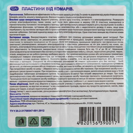 Пластини від комарів НЕКУСАЙКА без запаху 10 шт./пач.  Фумігатор