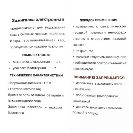Запальничка електро.  Електро п'єзо запальничка побутова для кухні 23 см, у блістері