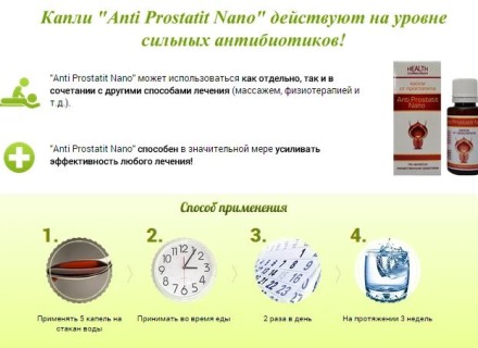 Anti Prostatit Nano (Анти Простатит Нано) краплі від простатиту і для чоловічої сили