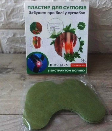 Знеболювальний пластир для коліна з екстрактом полину BIOPHARM 12 шт./1уп, 100% натуральний продукт