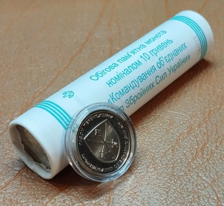 Монета НБУ "Комендування об'єднаних сил Озброєних Сил України" 10 гривен 2023 року