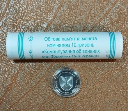 Монета НБУ "Комендування об'єднаних сил Озброєних Сил України" 10 гривен 2023 року