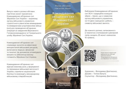 Монета НБУ "Комендування об'єднаних сил Озброєних Сил України" 10 гривен 2023 року