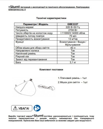 Садовий пилосос, повітродувка STURM GBE2227/13 3 в 1 пилосос, повітродувка, подрібнювач. 2,7кВт,  750/с, 13 м