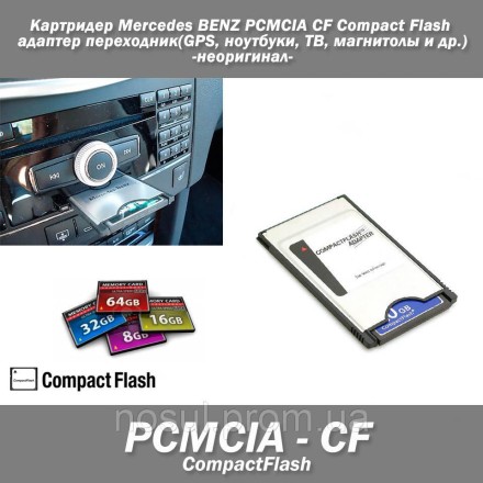 Адаптер для зчитування карт CF у PCMCIA PC Card 68 Pin Compact Flash для ноутбуків, Mercedes-Benz GLK/SLK/CLS/