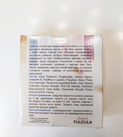 Fulicula Liquid — Засіб для видалення волосся, для депіляції 7 процедур, рідкий лазер