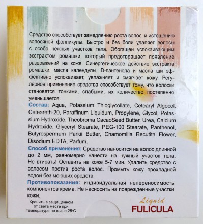 Fulicula Liquid — Засіб для видалення волосся, для депіляції 7 процедур, рідкий лазер