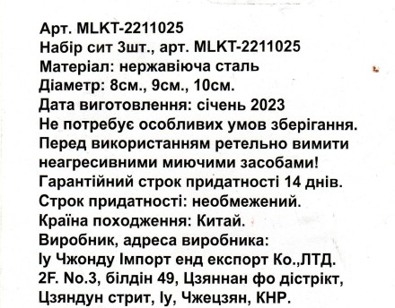 Набір металевих сито Stainless Steel 3 шт. Сіточки для чаю, кави, компотів. Бармен бокс