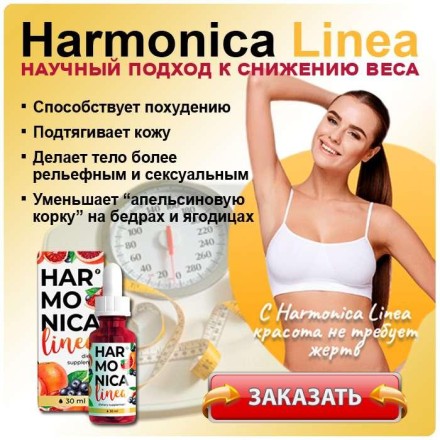 Harmonica Linea — Краплі для схуднення 30 ml Гармоніка Лінеа