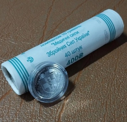 Монета "Медицинські сили Озброєних Сил України" 10 грн 2024 р.