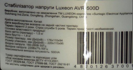Стабілізатор напруги Luxeon AVR-500D, релейний
