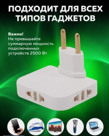 Трійник електричний поворотний без заземлення "Sefanly conversion", білий, 10-16 А, 220 — 250 в.