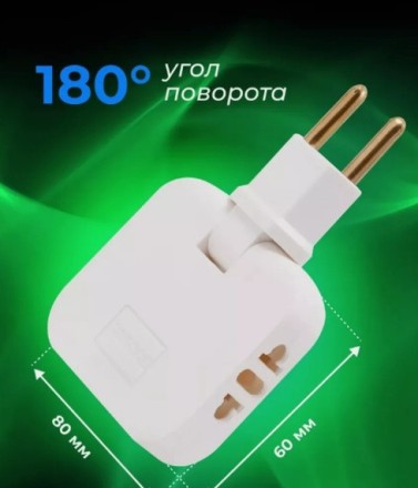 Трійник електричний поворотний без заземлення "Sefanly conversion", білий, 10-16 А, 220 — 250 в.