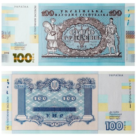 Сувенирная банкнота "Сто карбованців" (к 100-летию событий Украинской революции 1917-1921 г.). Нацбанк України