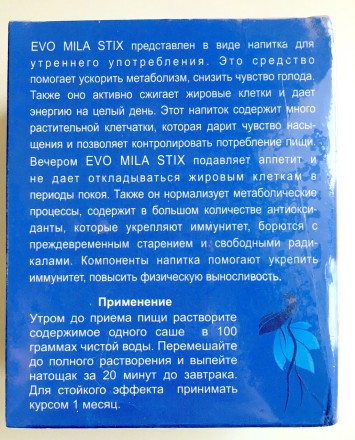 Evo Mila Stix — стики для схуднення (Ево Міла Стікс), швидке схуднення та зниження ваги 20саше