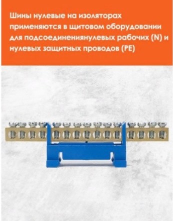 Шина нульова "нуль" на DIN-рейку із ізолятором ElectricHouse 10 отворів EH-BN-10 Blue латунь, "Мостик"