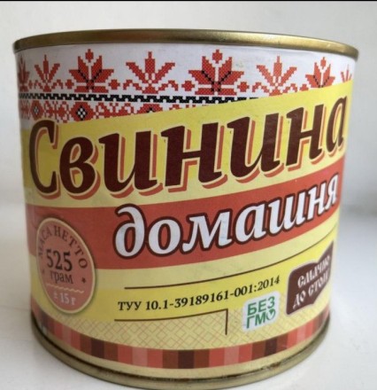 Тушкова свинина 525 грамів. Охмірський консервний завод. Жерстяна банка.