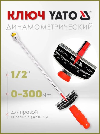 Ключ динамометричний стрілковий YATO квадрат 1/2", F = 0-300 Нм (YT-07641)